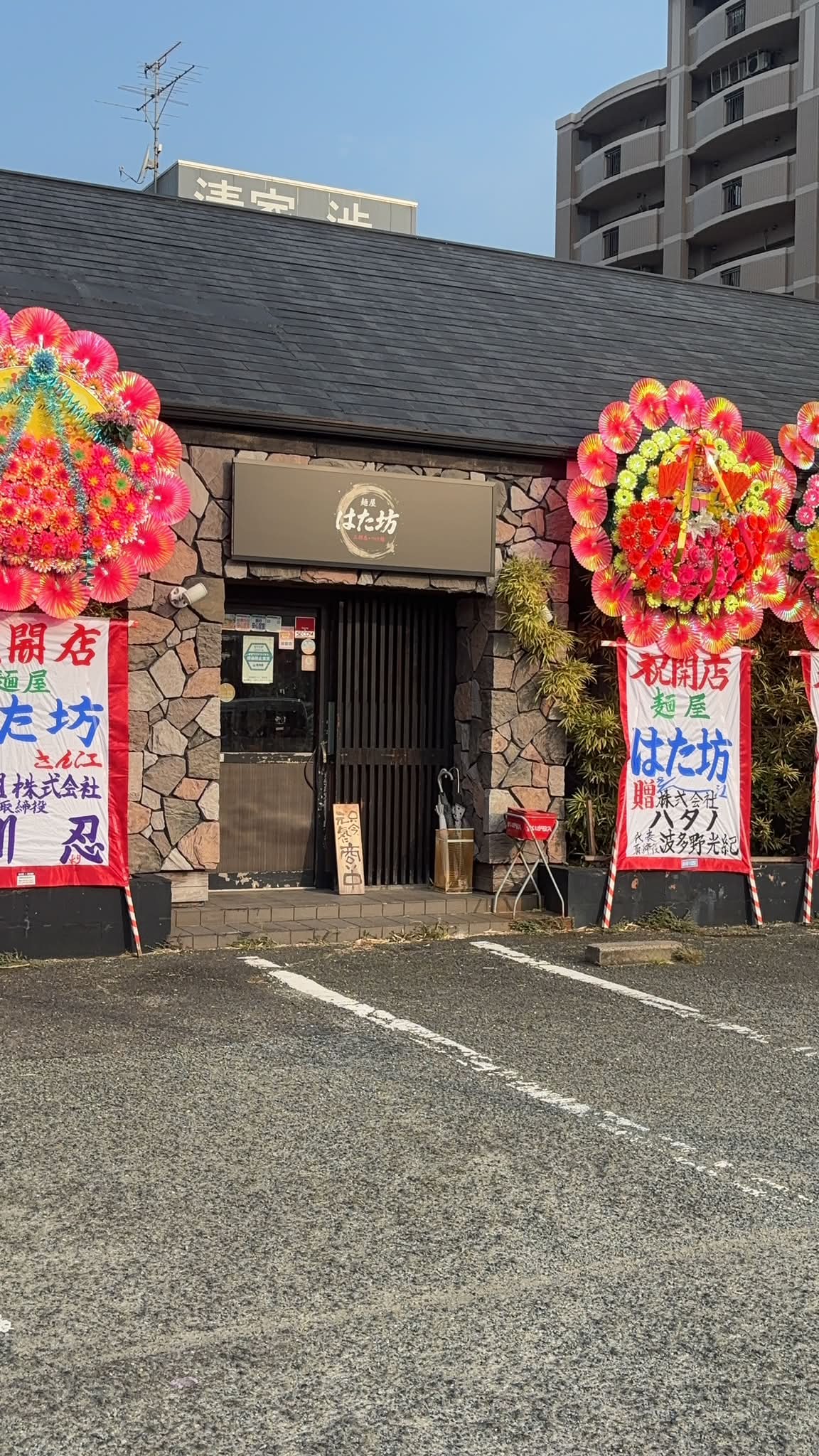 え？ とりこの跡地に 麺屋はた坊 同じ敷地内に 彰膳があるのに…