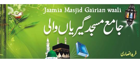 Jaamia Masjid 