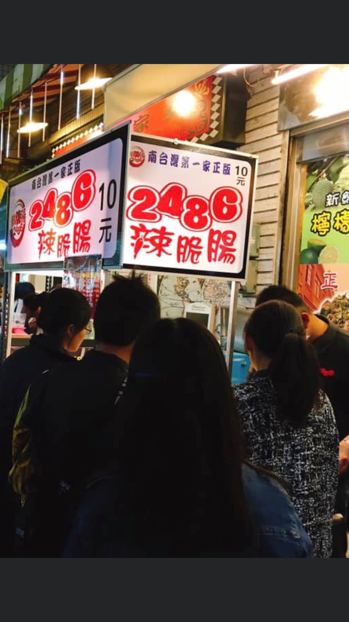 2486辣脆腸 - #這次疫情影響許多人的生活-（無論採買或販賣者)-台南地區將於這幾天，評估販賣地點-請關注粉絲專頁... | Facebook