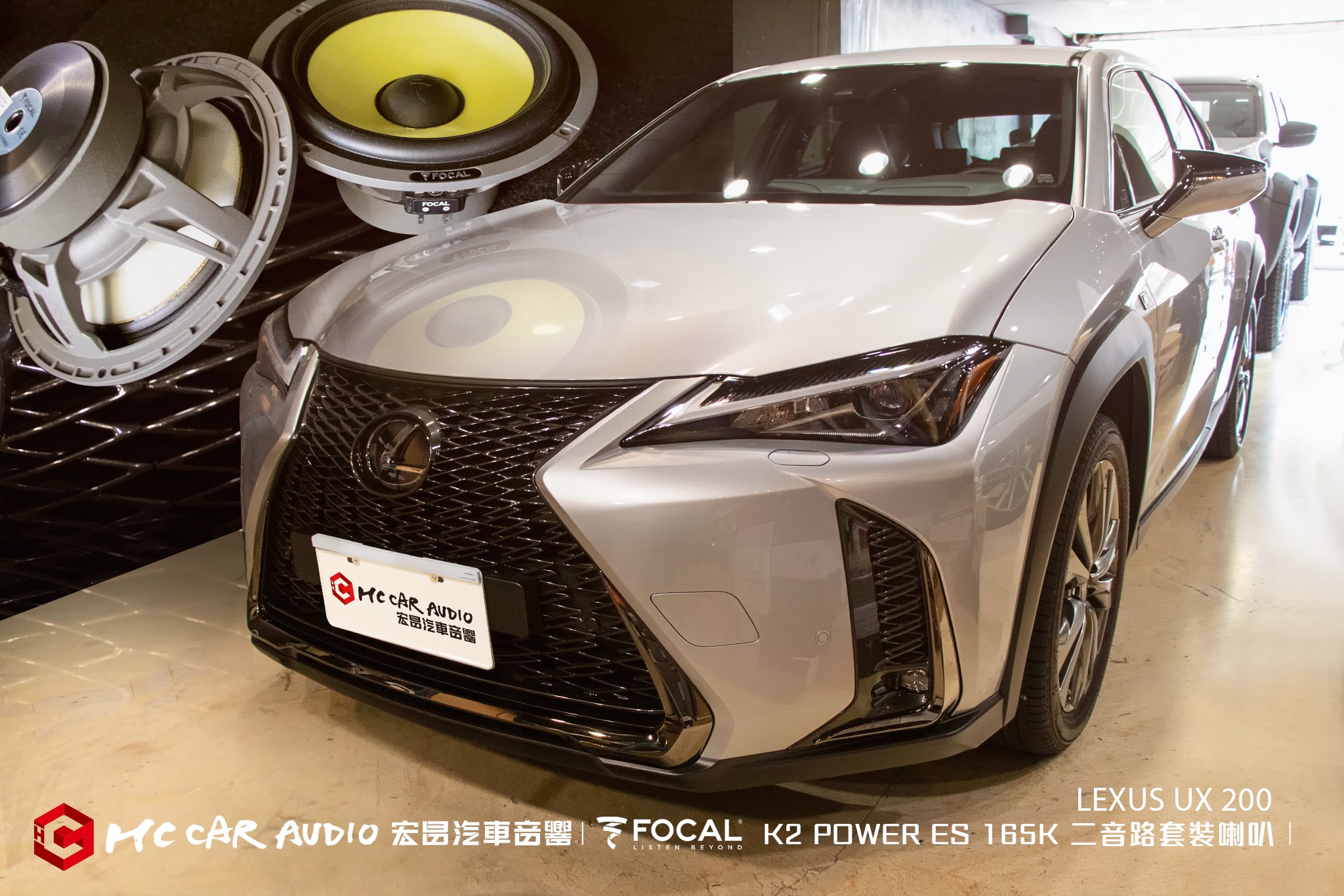 宏昌汽車音響 - LEXUS UX 200 🆙法國原裝 FOCAL K2 POWER ES 165K... | Facebook