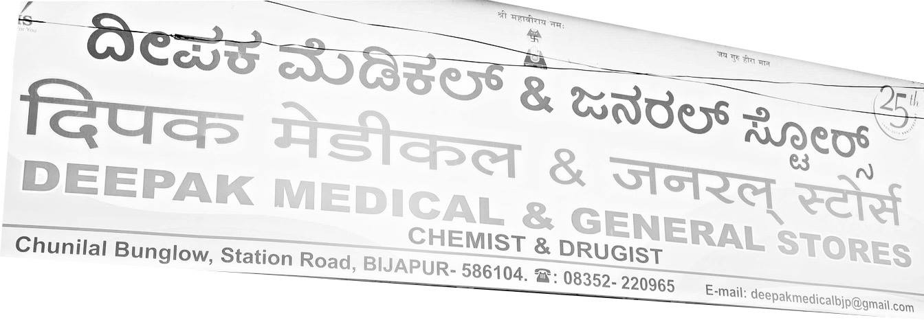 Deepak Medical and General Stores | Bijapur