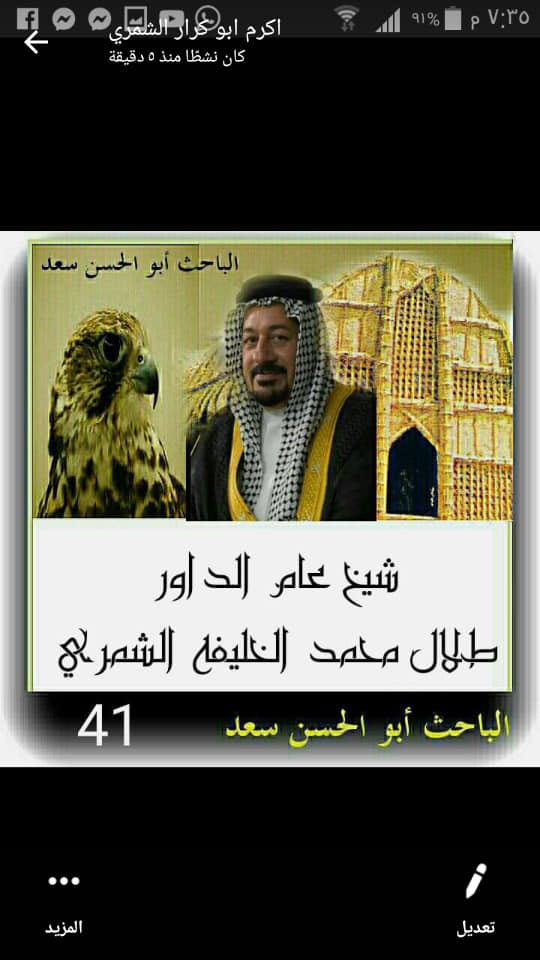 شمر الدغيرات عشيره الداور اعلام قبيلة الدغيرات الداور Facebook