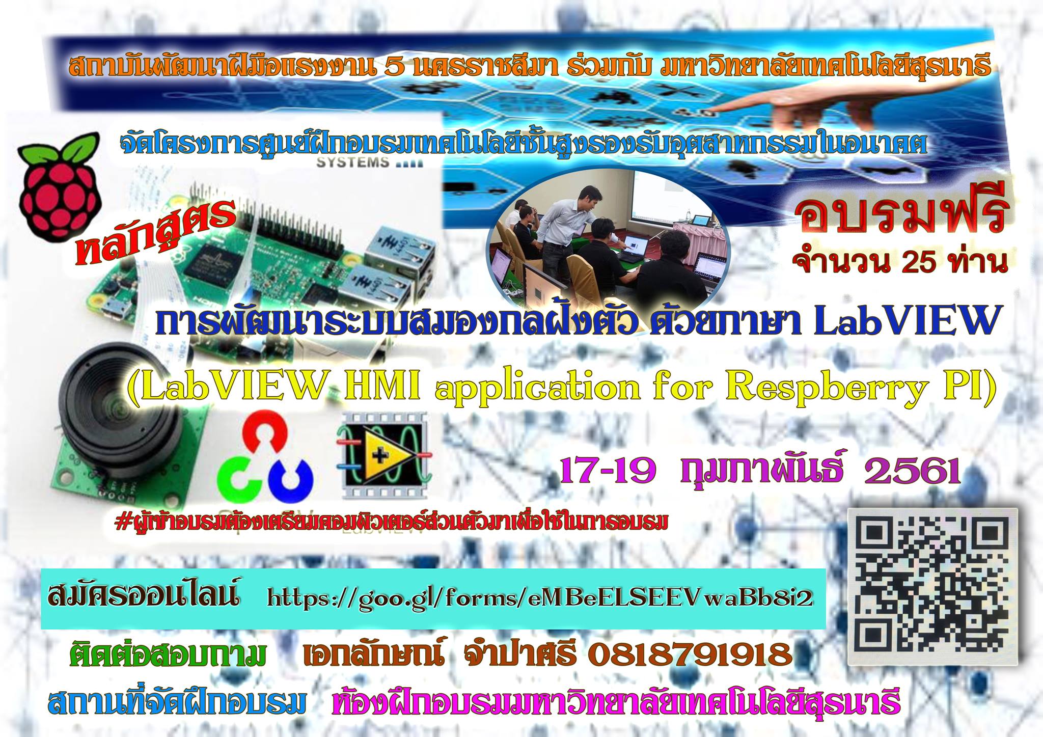 ฟรี..อบรม พัฒนาระบบสมองกลฝังตัว HMI application ด้วยภาษา LabVIEW
