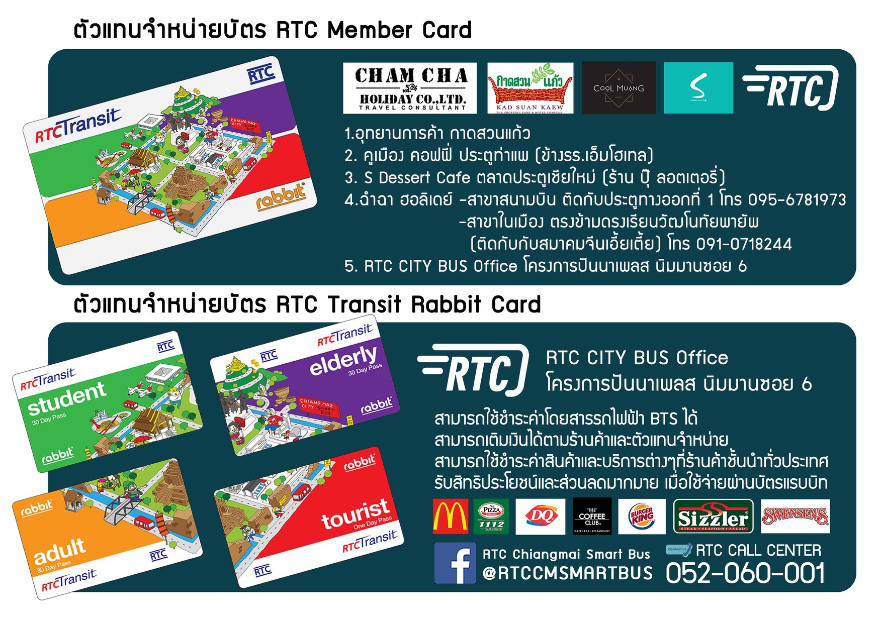 ประกาศ ประกาศ📣📣... - รถเมล์เชียงใหม่ RTC Chiang Mai City Bus