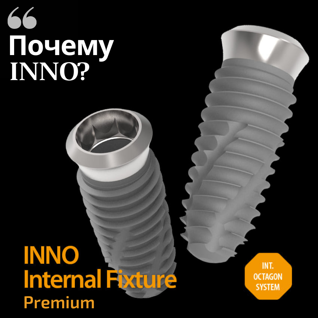 INNO Implant North-West | Saint Petersburg