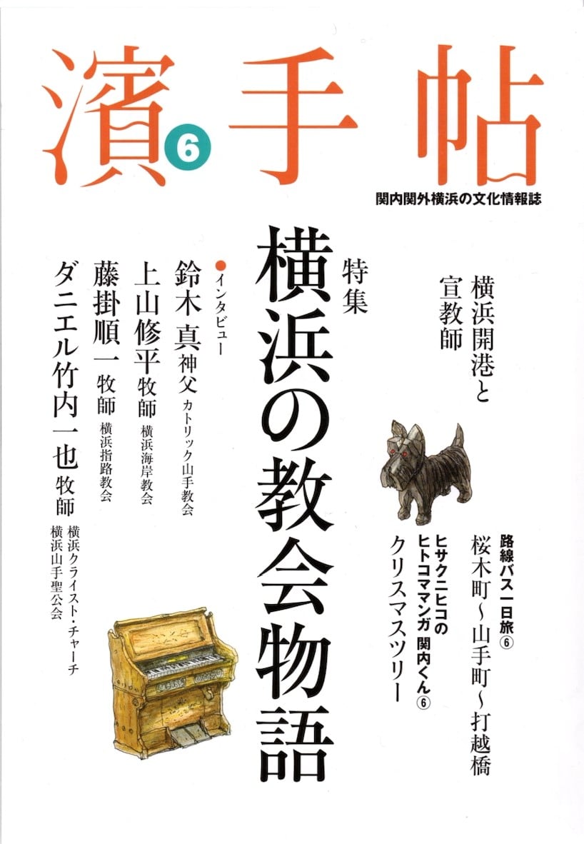 日本キリスト教会 横浜海岸教会 Yokohama Kaigan Church Inicio Facebook