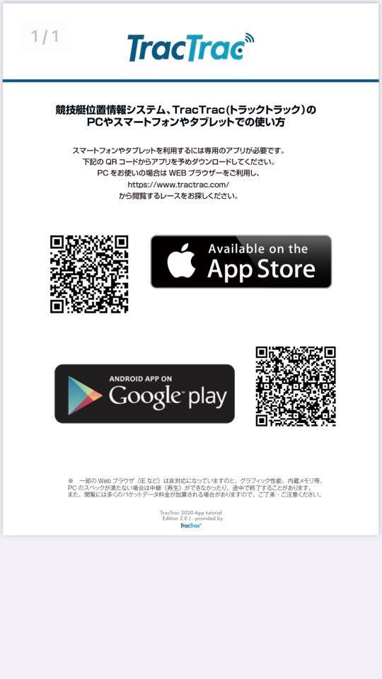 滋賀ウインドサーフィン部 失礼します 団体戦についてご連絡させて頂きます 昨年に引き続き今年度の大会でもgpsによるトラッキングシステムを利用することになりました 下記のurlからトラッキングを見ることが出来ます Https Tractrac Com Event Page