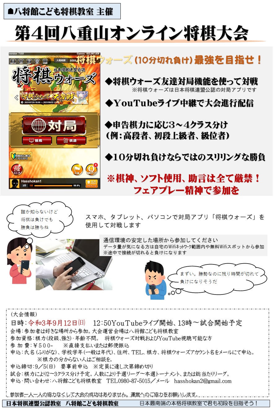 八将館こども将棋教室 Home Facebook