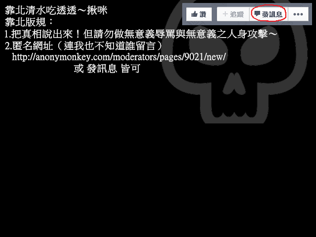 靠北清水吃透透～揪咪