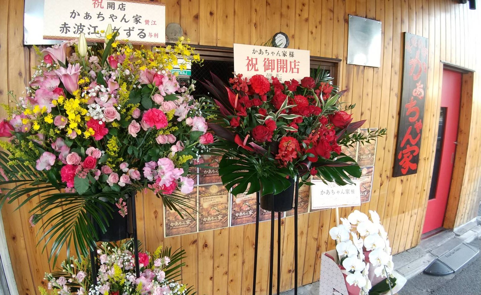 昨日、弘明寺と井土ヶ谷の中間に「かあちゃん家」という小料理店が 