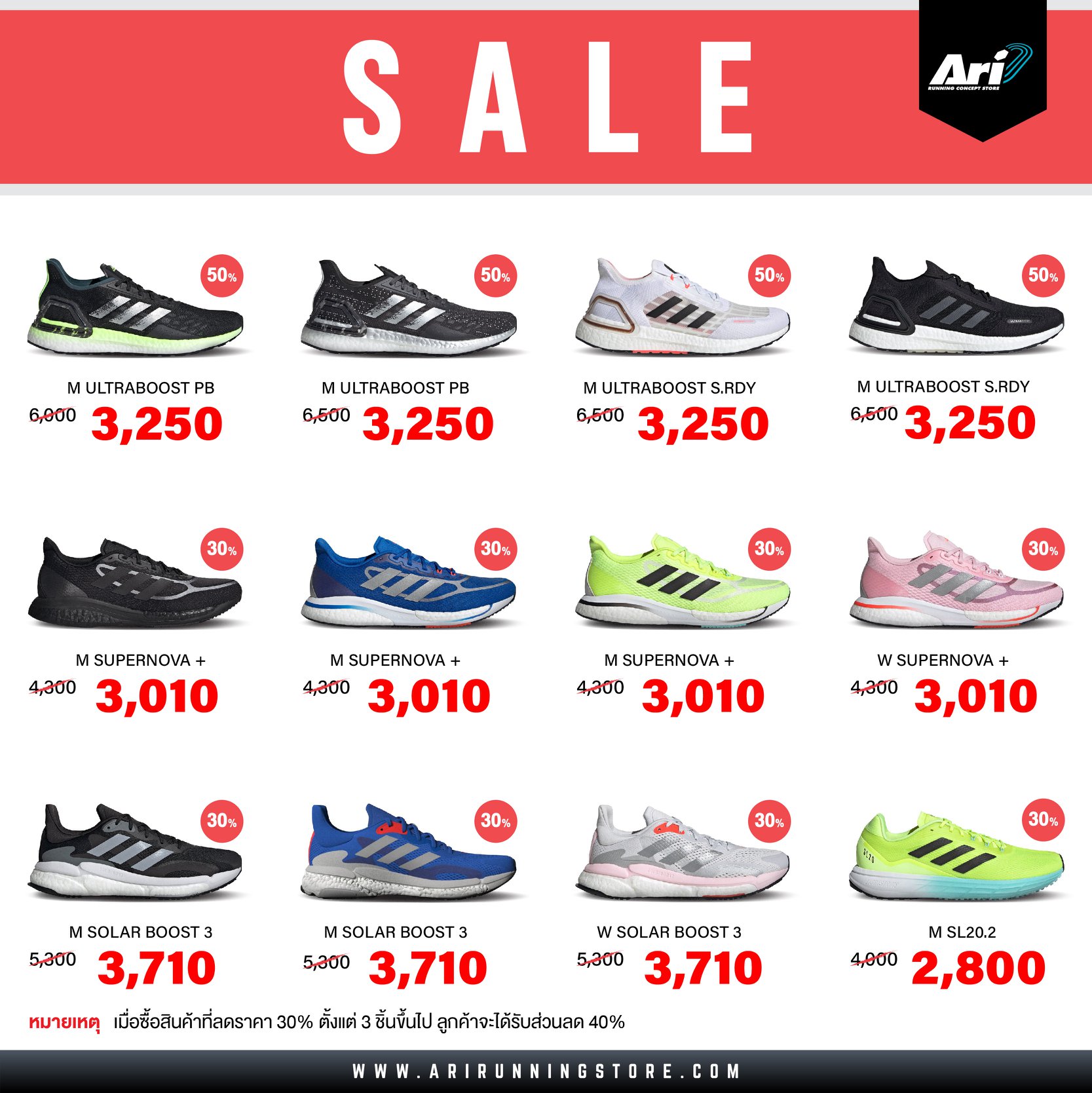 Ari Running - adidas End Of Season Sale ลดสูงสุด 70%...