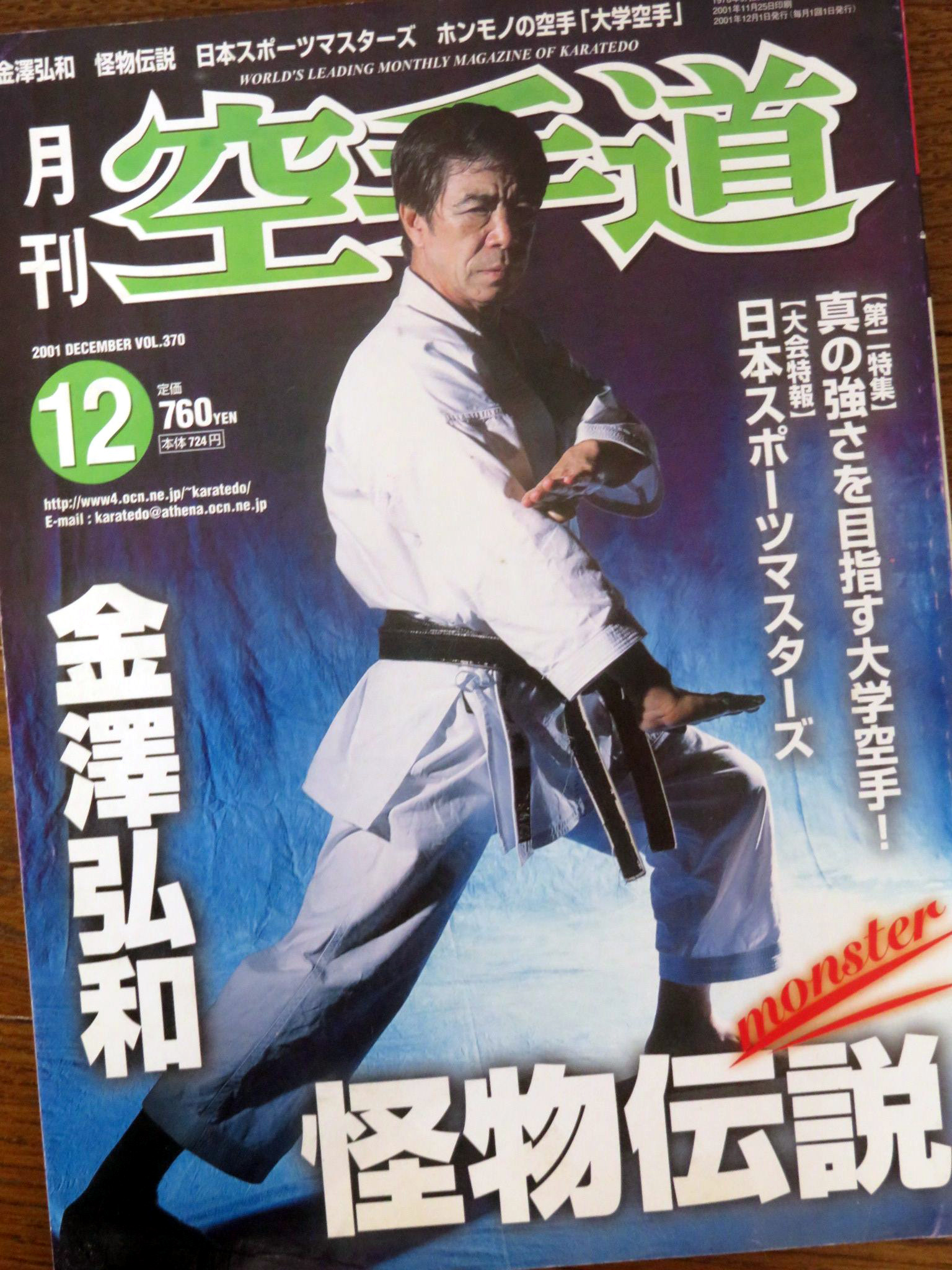 空手 型全集（下）」(1982) 金澤弘和 著 