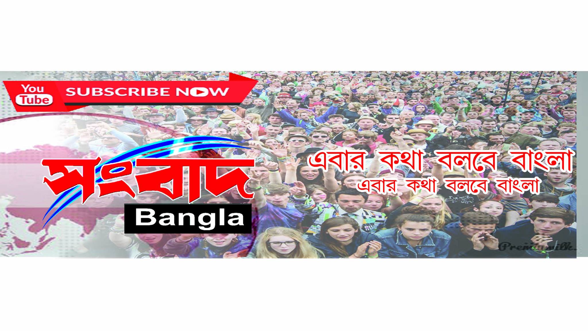 Sangbad Bangla