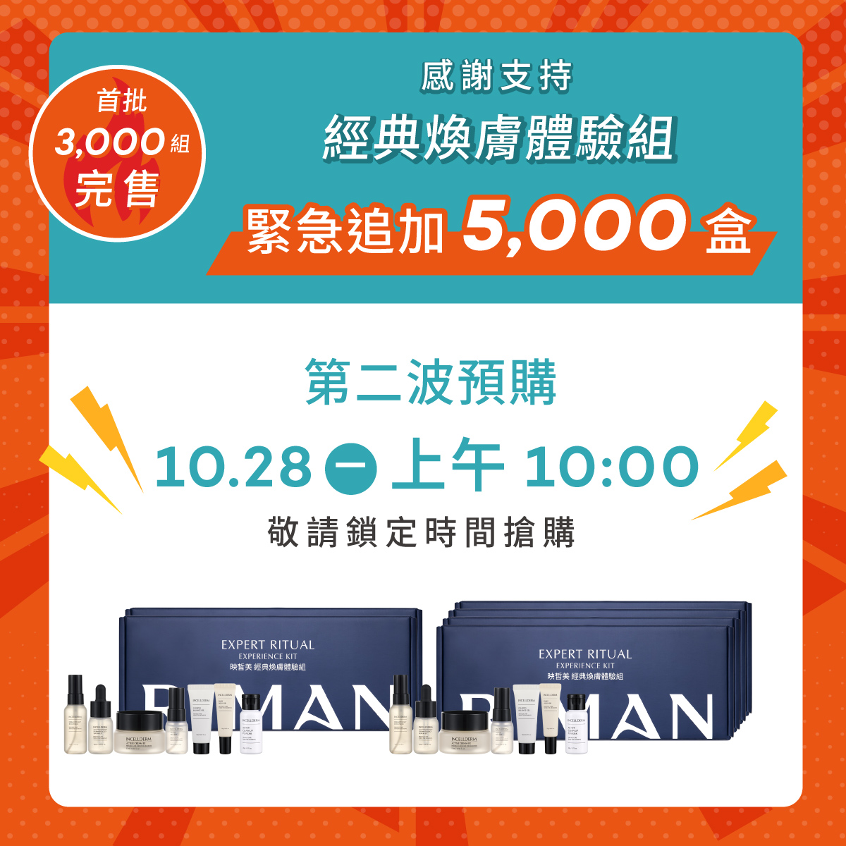 ICD - 感謝力曼夥伴支持 #經典煥膚體驗組 首批 3,000 組 現已全數銷售一空 🎉 為回應夥伴的熱情支持 我們緊急從韓國追加 ...