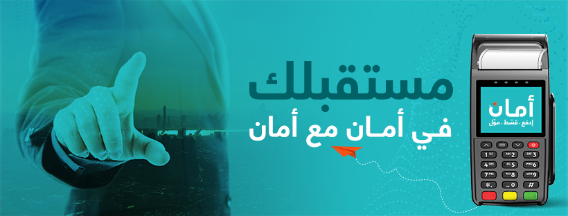 AMAN - أمان لخدمات التقسيط والدفع الإلكتروني - ما تفوتش عروض شهر الخير ...