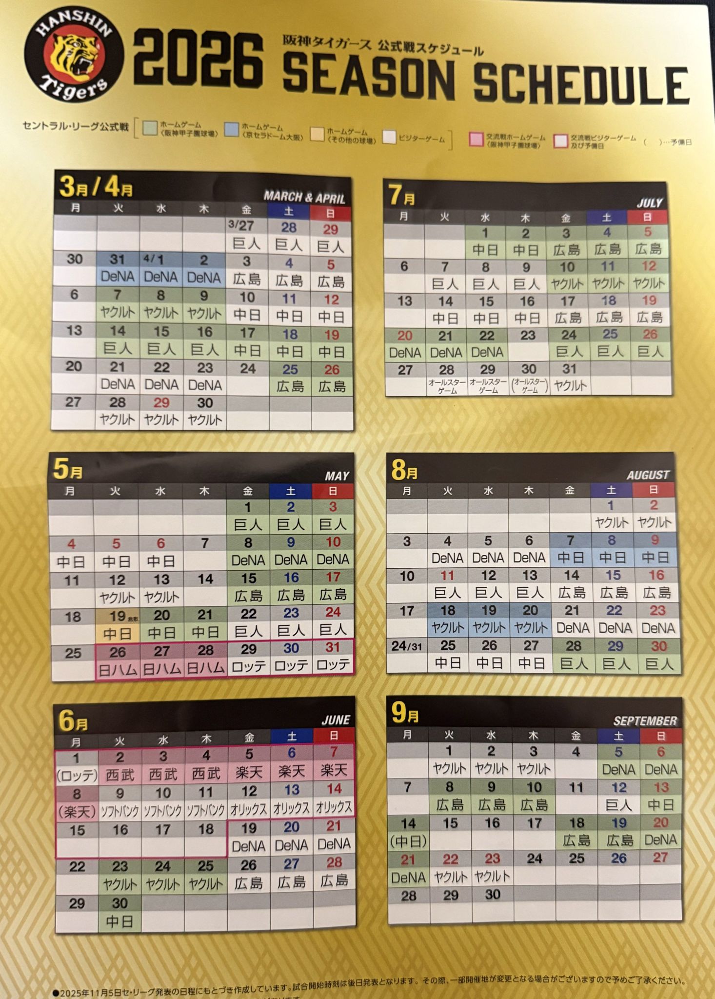 阪神 タイガース 日程 甲子園