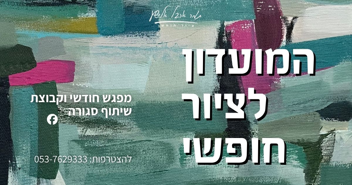Tamar Arbel-Elisha