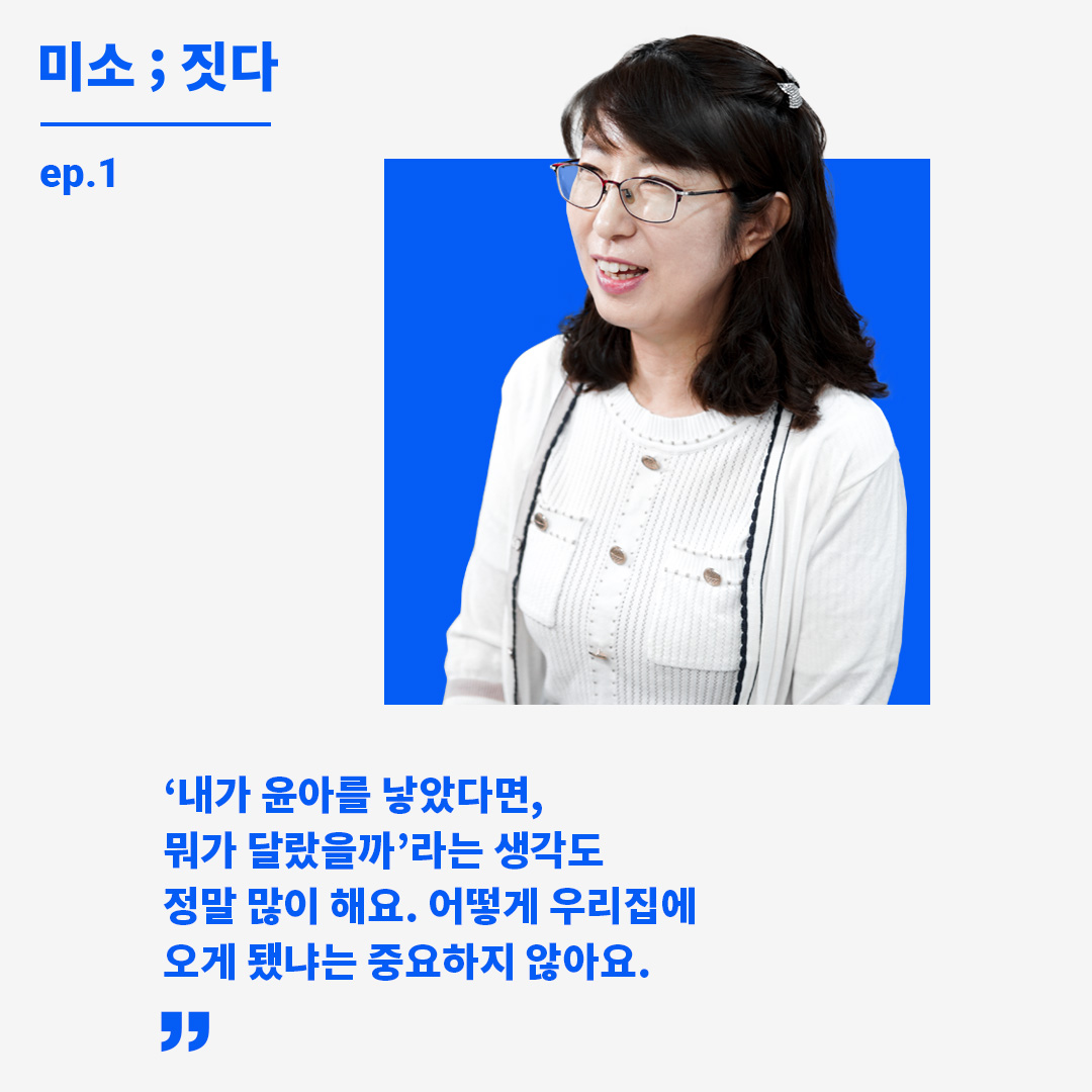 미소 Miso - [미소 ; 짓다 우수 고객 인터뷰 시리즈 ep. 1] 🧹 