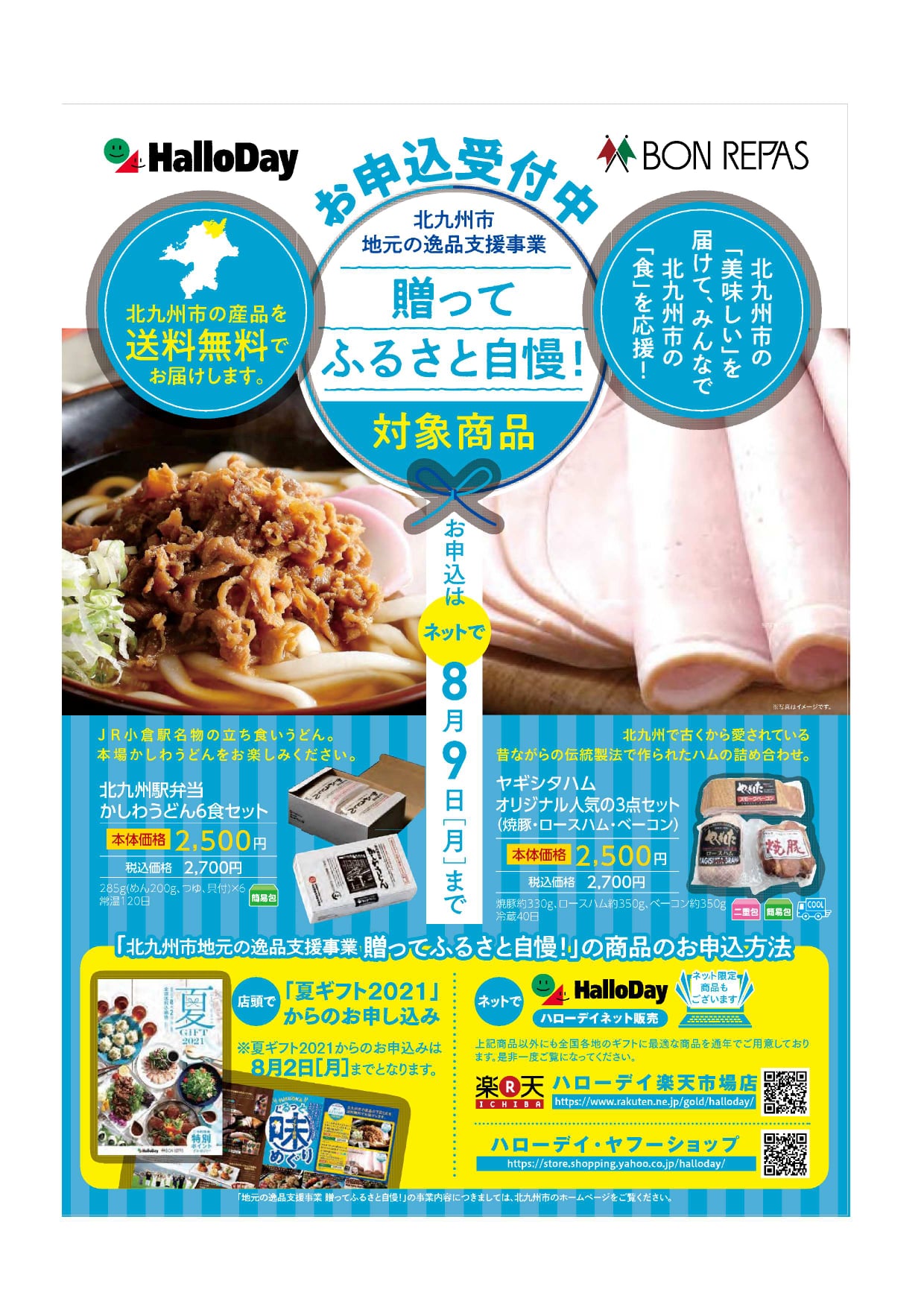 地元の逸品支援事業 贈ってふるさと自慢 北九州市観光情報 ぐるリッチ 北九州 Facebook