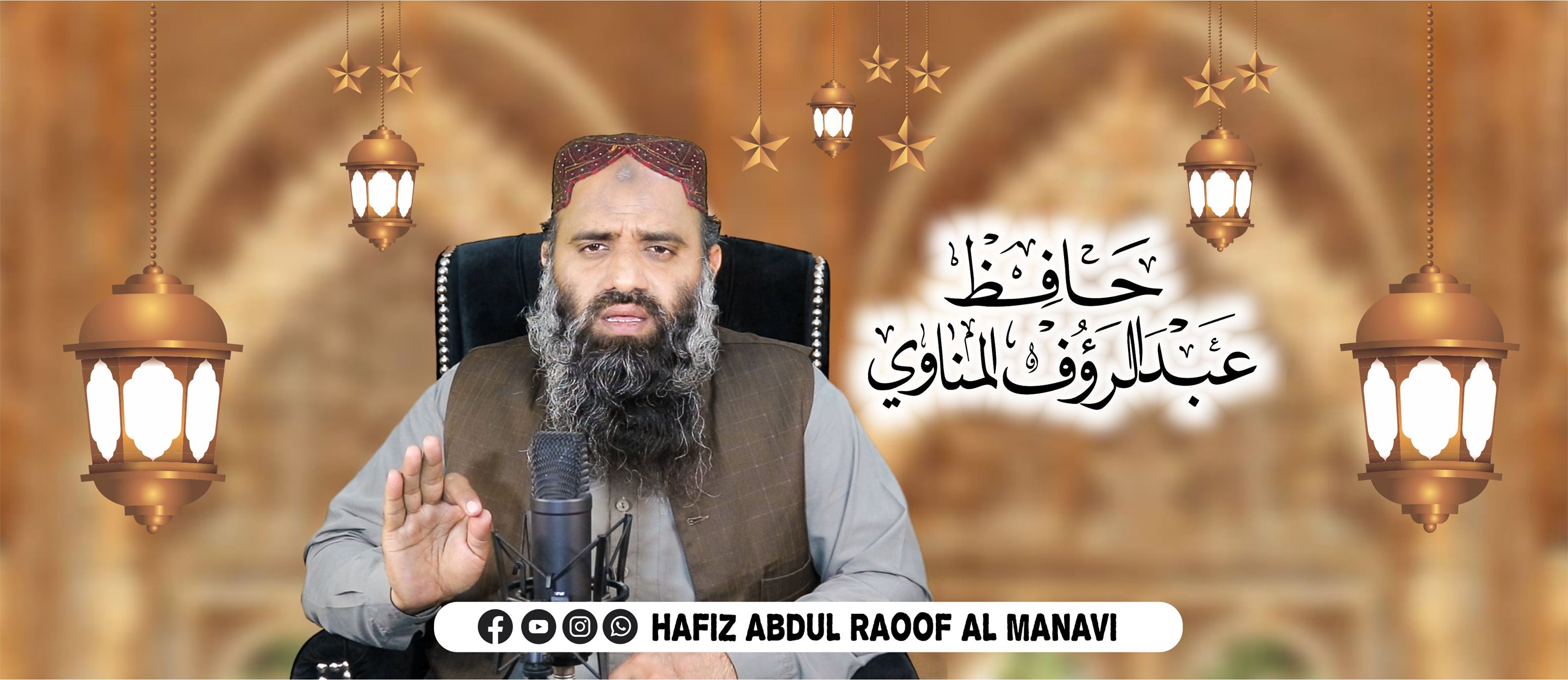 Hafiz Abdul Raoof Al Manavi
