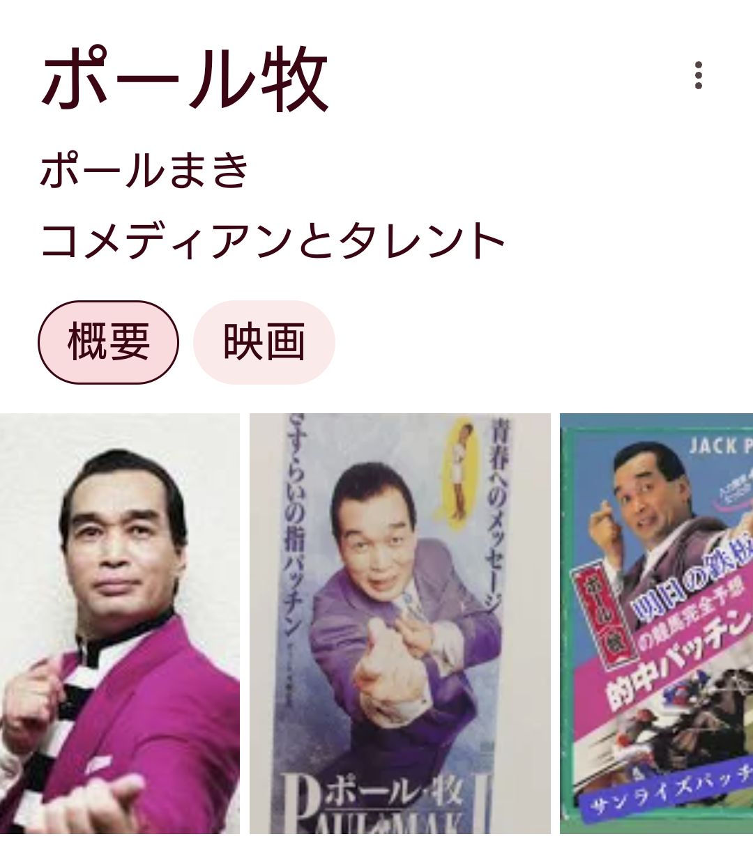 指 パッチン 芸人