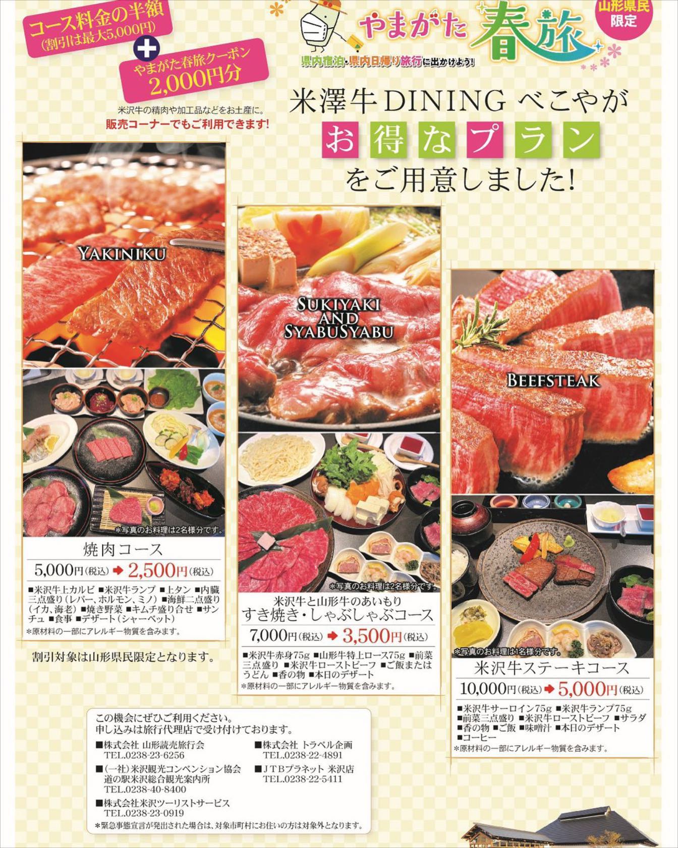 米澤牛diningべこや 山形県民限定 山形夏旅キャンペーン この機会に是非 通常の半額料金でご利用頂けます 更に2 000円のクーポン付いてるからかなりお得です お食事の後は お土産にお肉なんかいいですね 是非ご利用ください お待ちしております 尚 ご予約は