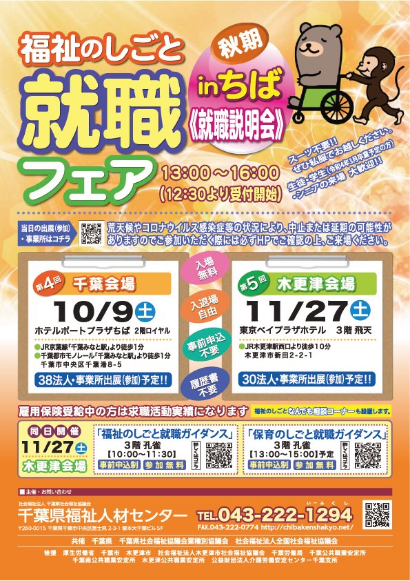 千葉県福祉人材センター ハローワーク松戸では 福祉人材の確保と就労促進を目的とした合同就職面接会を開催いたします Facebook