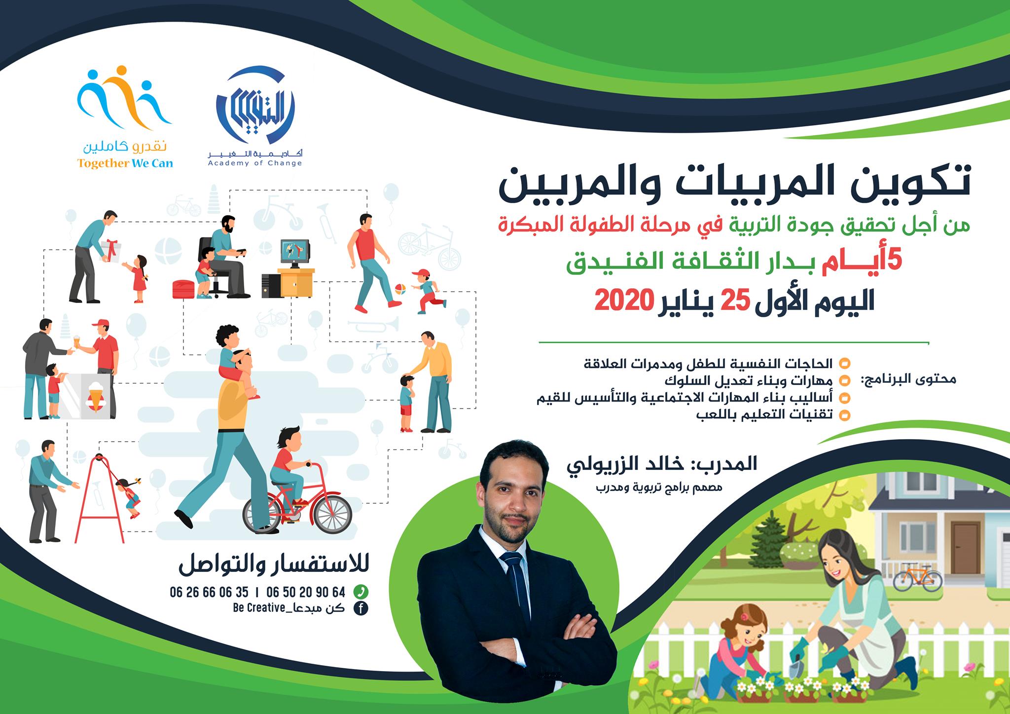 كن مبدعا_Be Creative | Fnideq