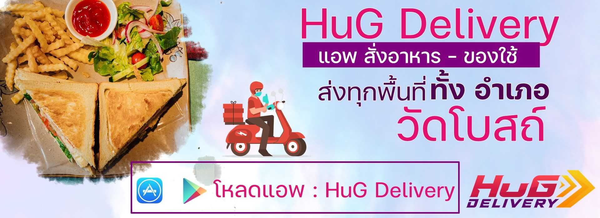 HuG Delivery ตลาดวัดโบสถ์ | Wat Bot