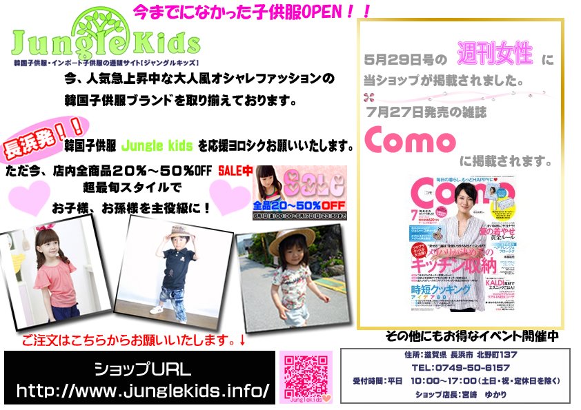 韓国子供服 Jungle - 最近こんなん作ってみました！！ チラシです(*^^)v 2枚目があり、そこに商品写真を載せさせて頂きました ...