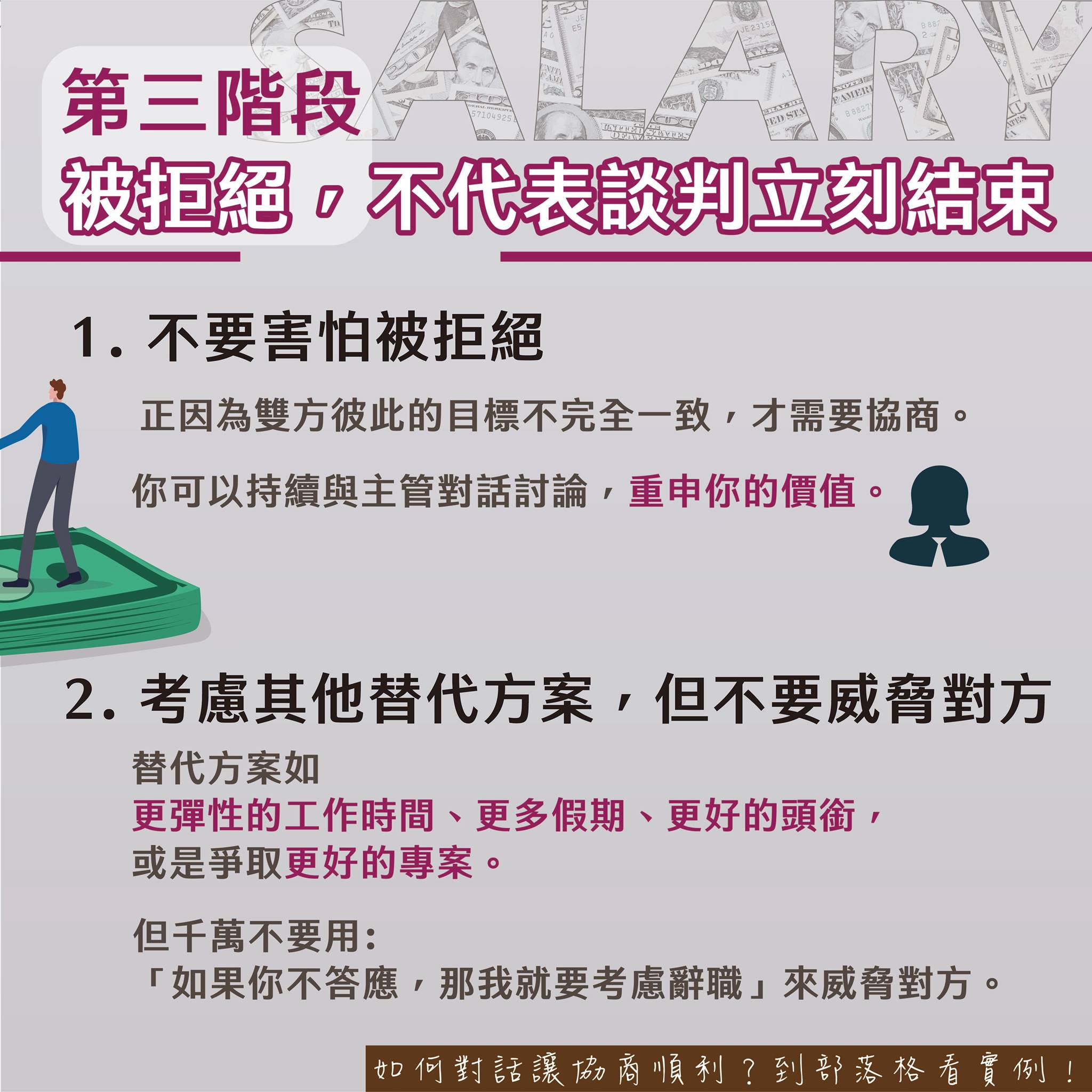 第一次談 #加薪 就成功！10 個職場必學的 #談薪技巧 ... - 創新未來學校 Innovator School