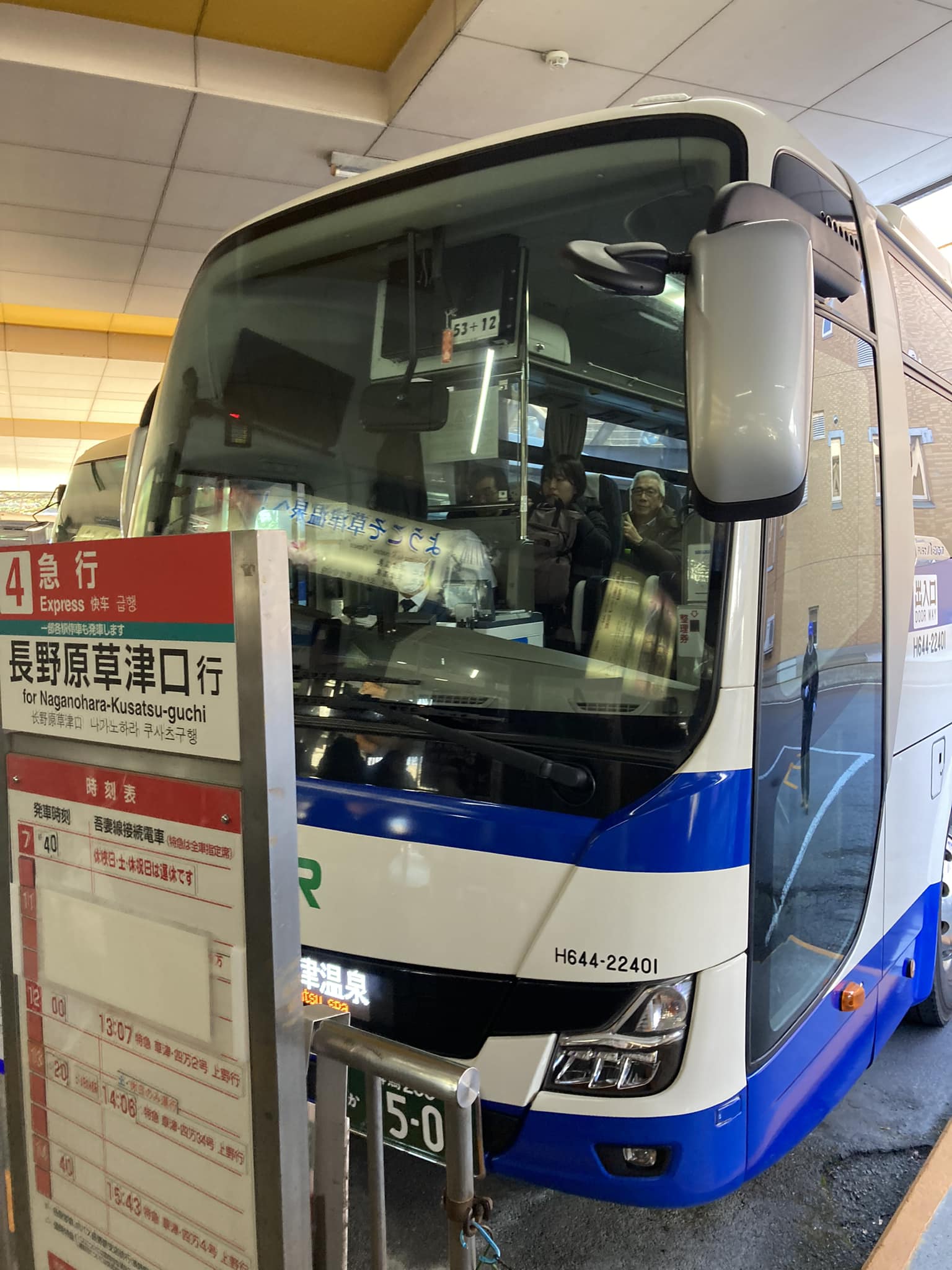 長野原 草津 口 草津 温泉 バス