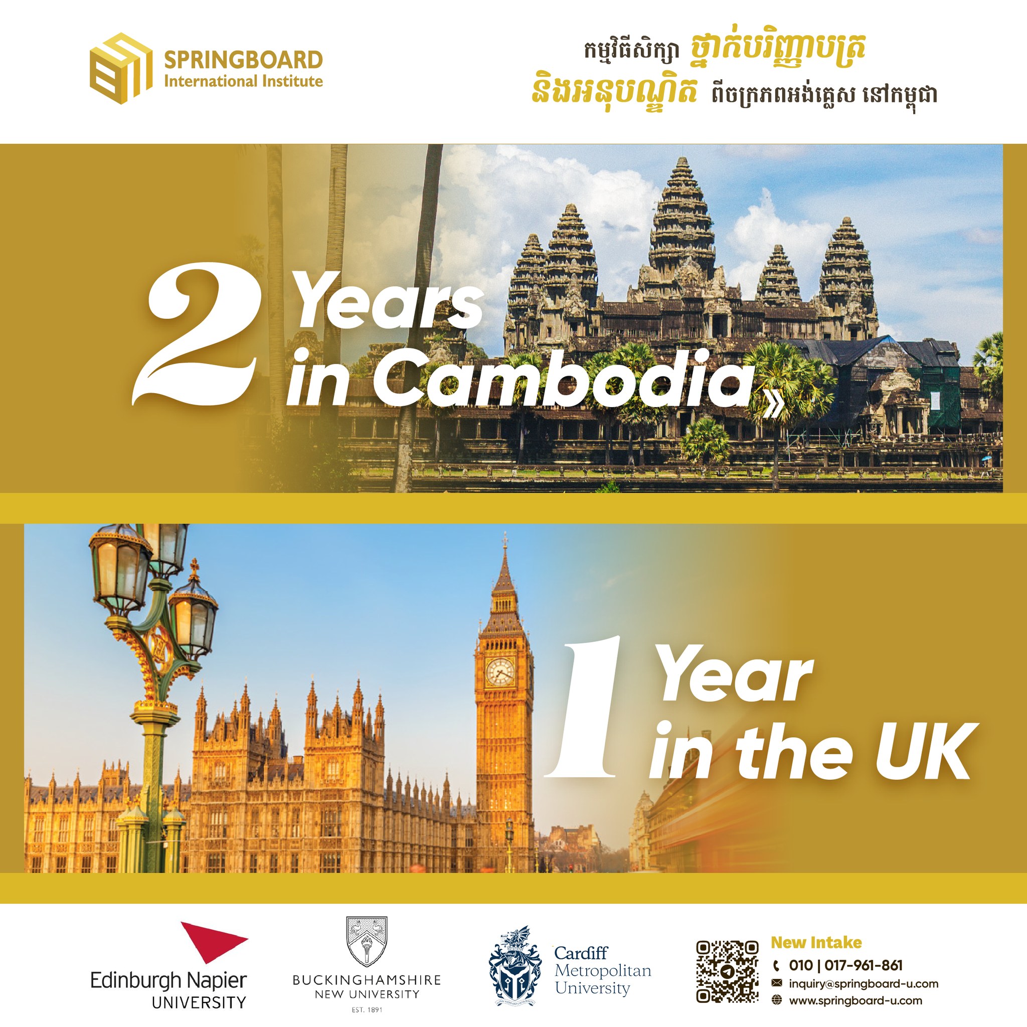 SpringBoard International Institute | Phnom Penh