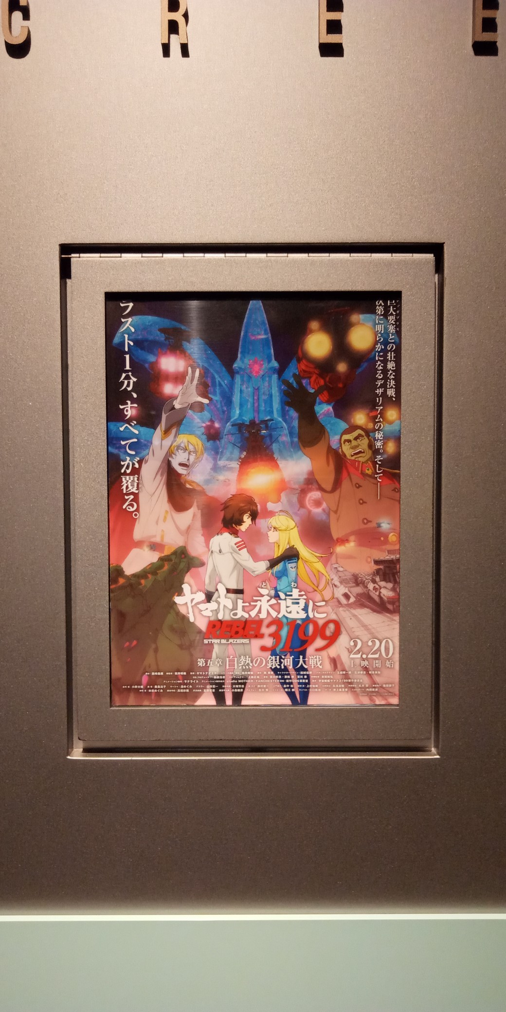 enjoying space battleship yamato film tonight