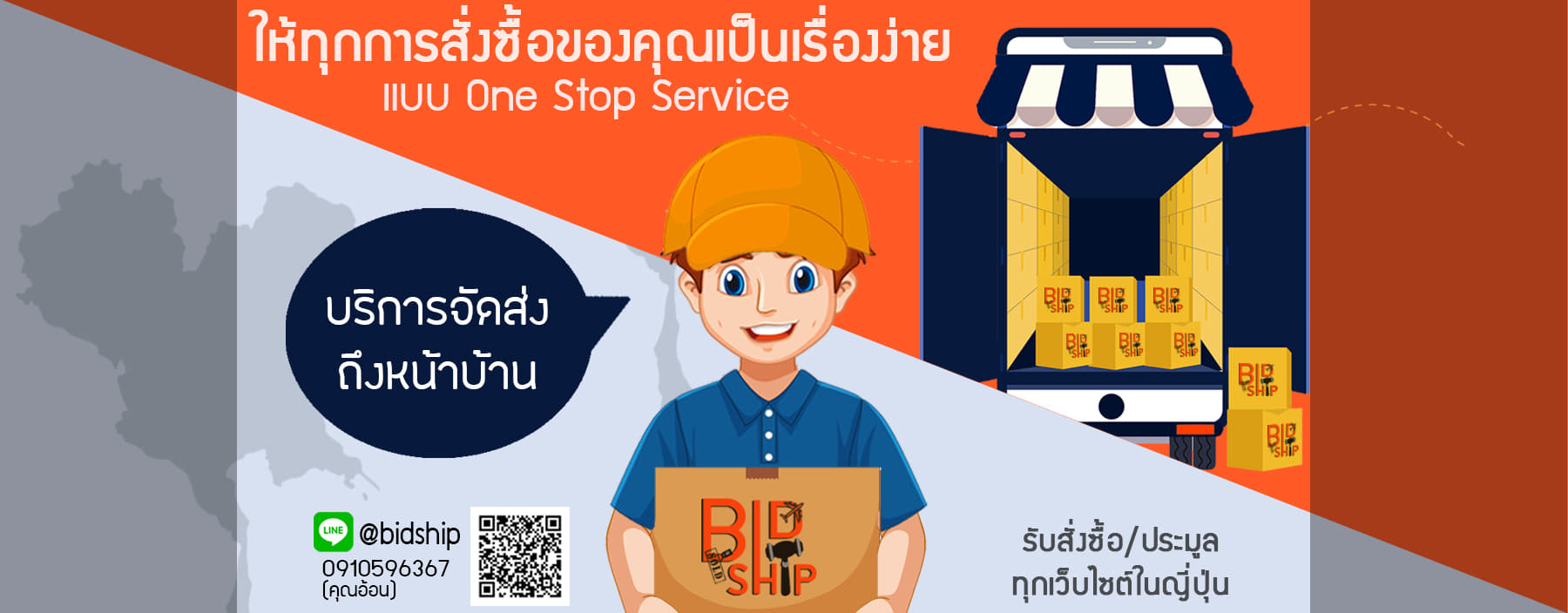 รับสั่งซื้อ ประมูล ขนส่งสินค้าญี่ปุ่นมาไทย