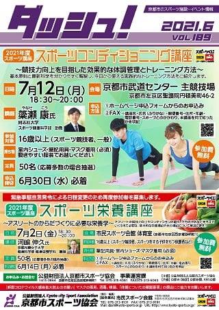 Kyoto Sports 京都市スポーツ協会 Publicaciones Facebook