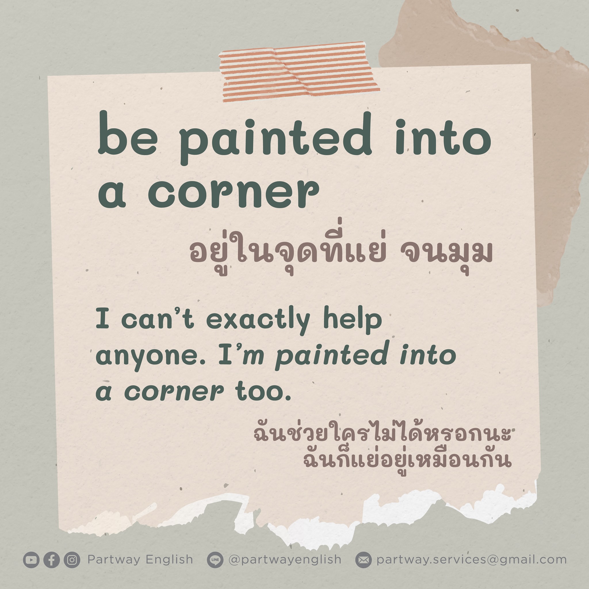 Partway English - be painted into a corner หรือจนมุม... | Facebook