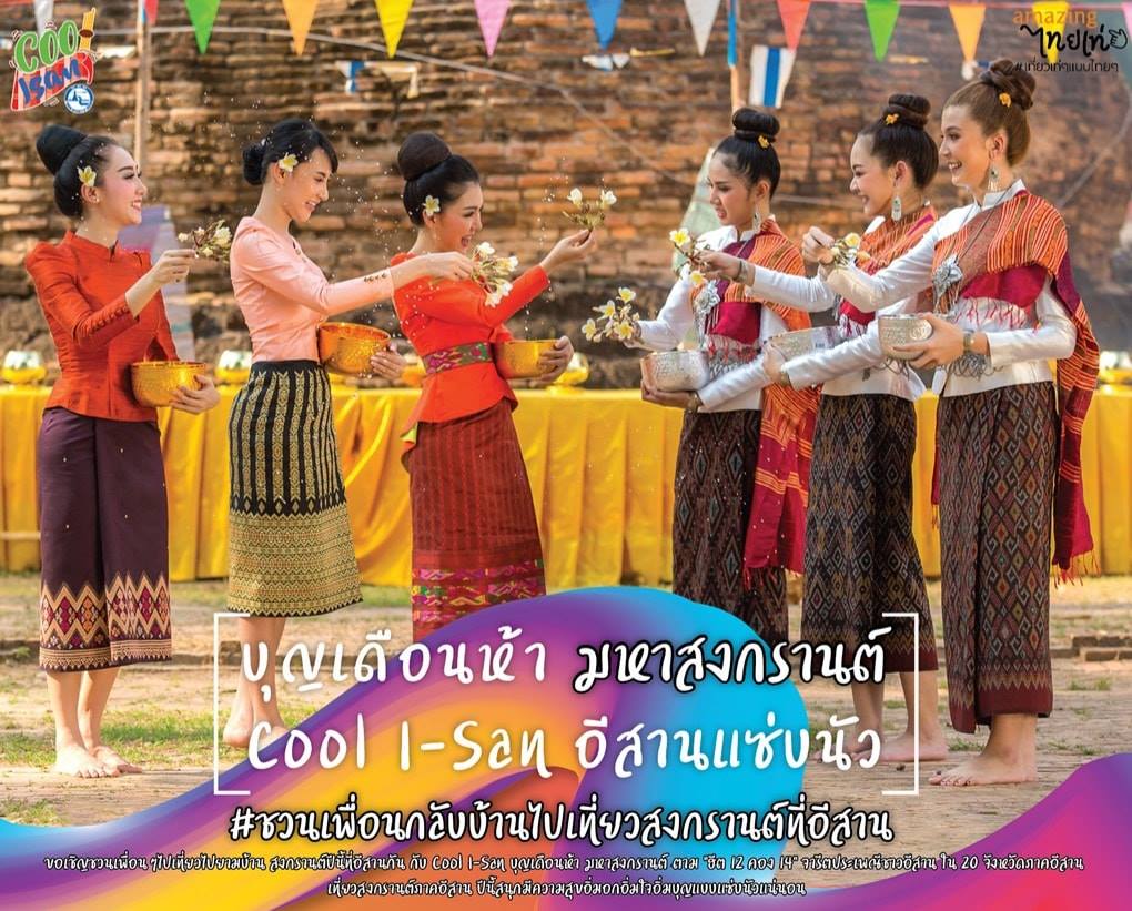 ⭐ททท.อีสานชวนเที่ยว... - บันทึกคนแบกเป้ Kon-Back-Pack