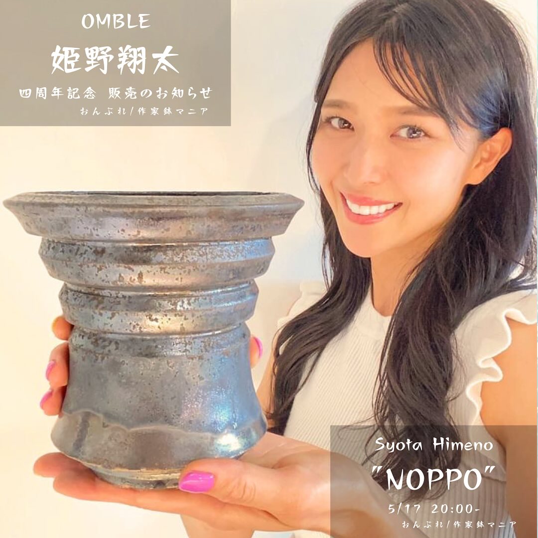姫野翔太「Noppo」（JPN/ENG） Syota Himeno, Sale on OMBLE ⁡ 植木鉢