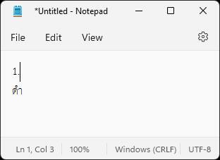 ข้อบกพร่อง Notepad บน Windows 11... - Ic-One - พ่อบ้านน่าลอง | Facebook
