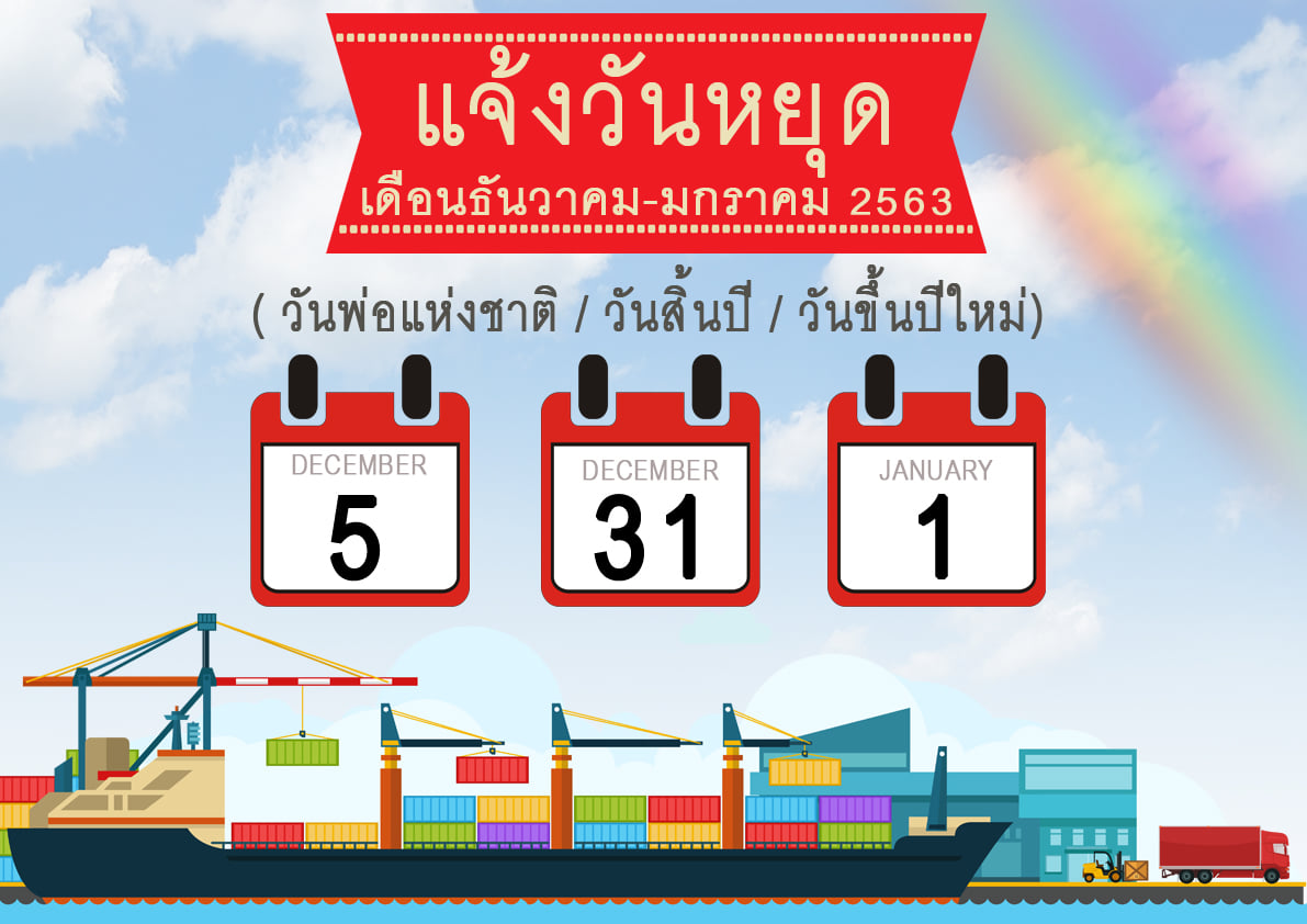แจ้งวันหยุดท่าเรือยูนิไ... - Unithai Container Terminal - UTCT