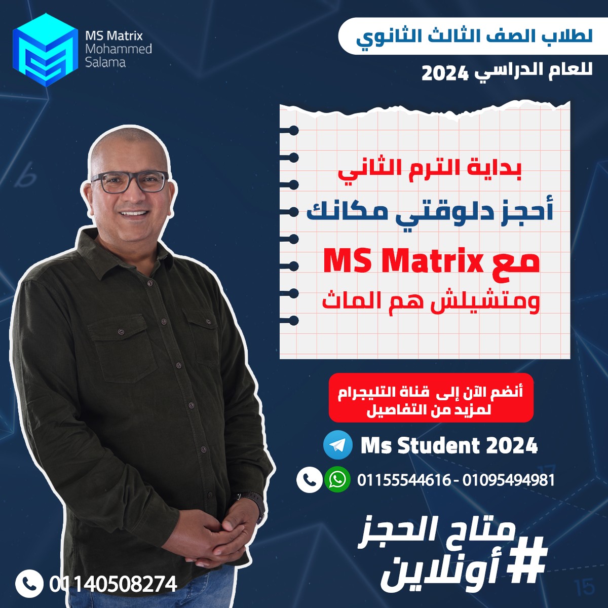 ادرس وتفوق في الماث دلوقتي... - MS Matrix - Mr Mohamed Salama | Facebook
