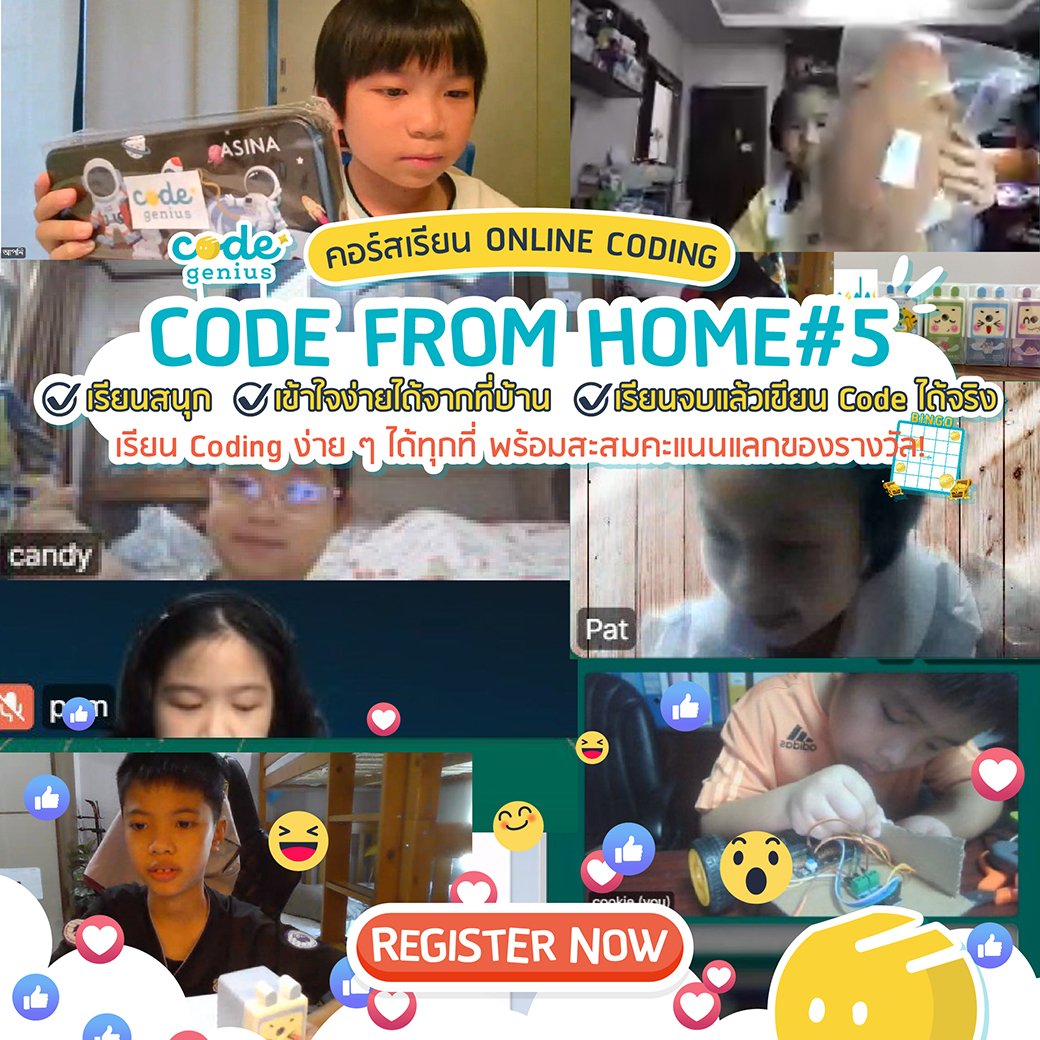 Code Genius - 🏠 Code From Home รอบ September ที่น้อง ๆ...
