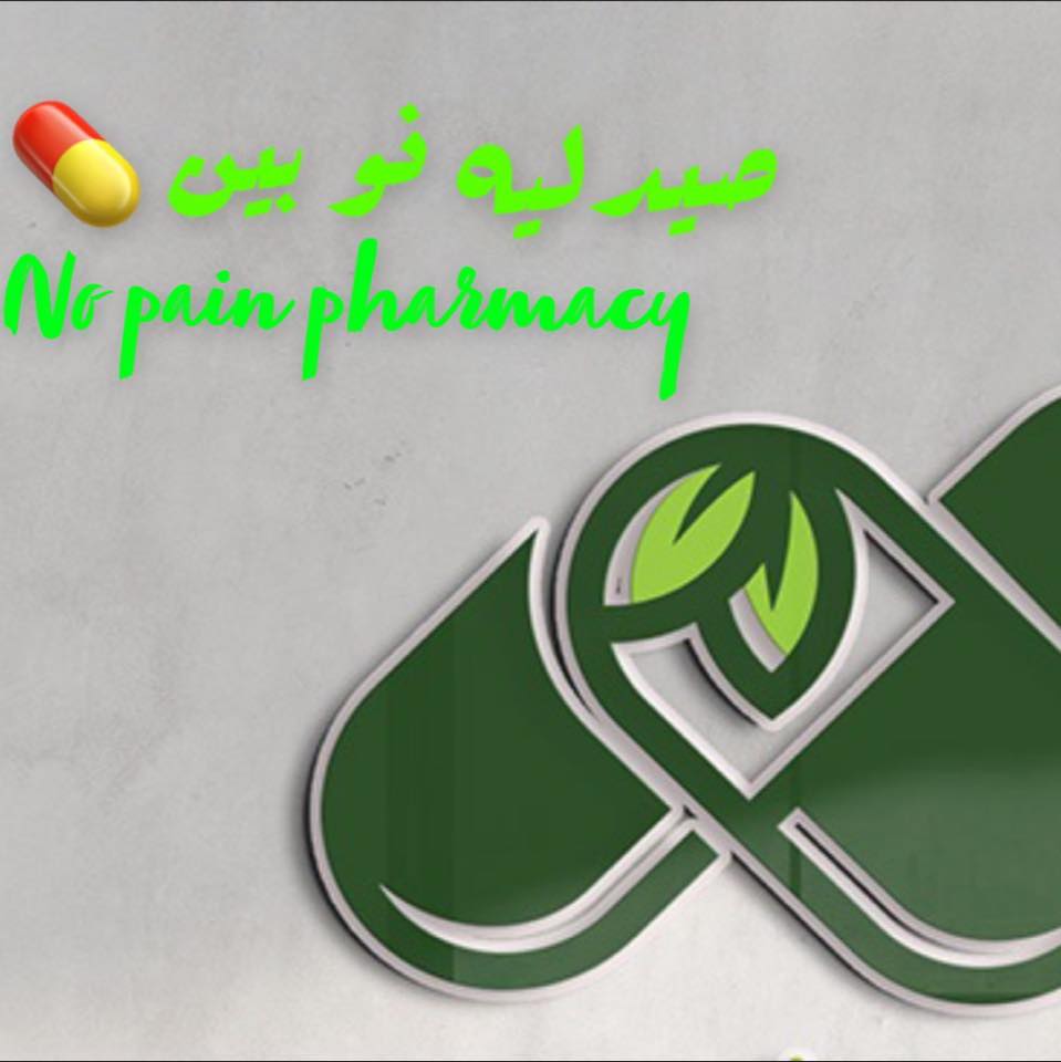No Pain Pharmacy صيدلية نوبين المركزية خدمات 24 ساعة