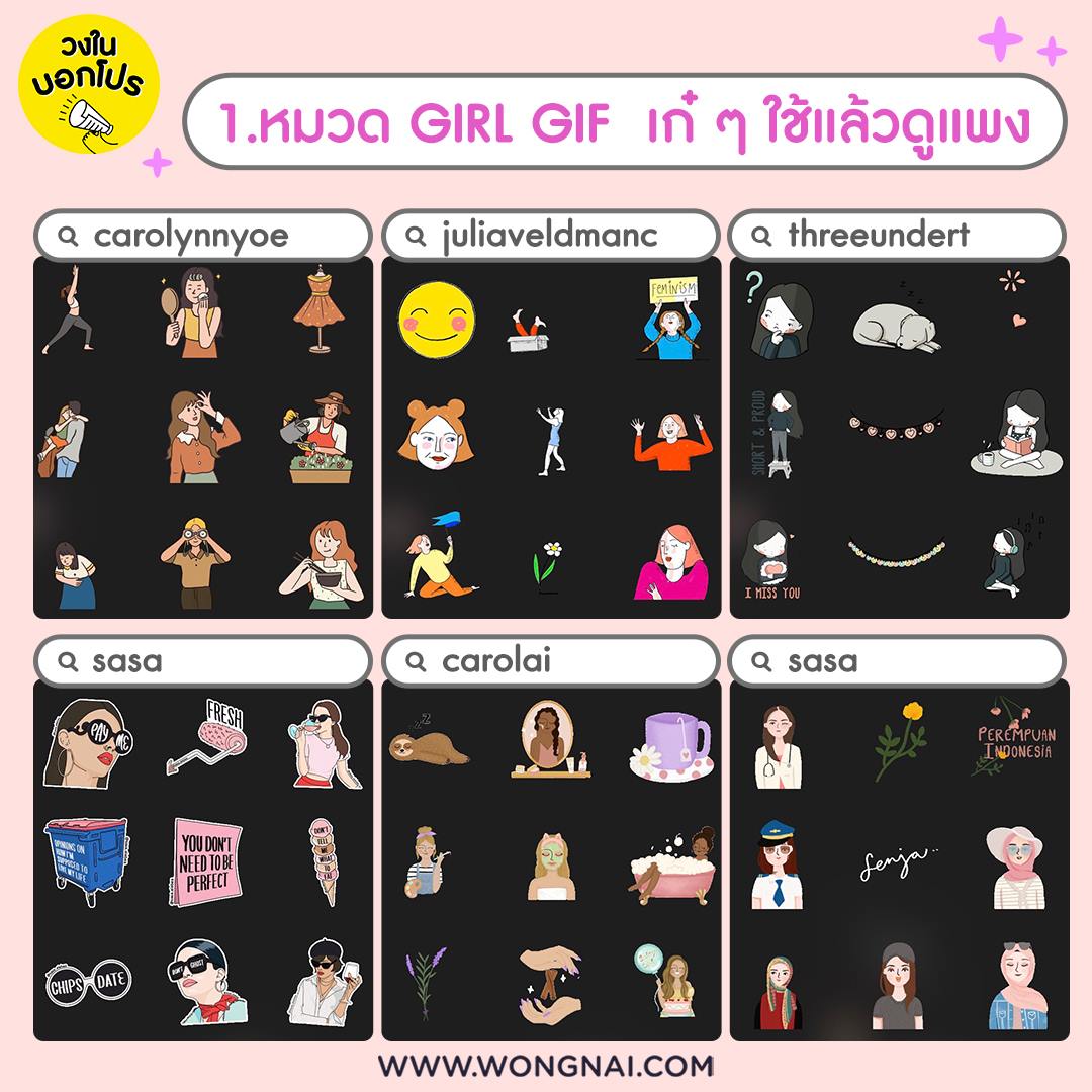 วงในบอกโปร - รีบเซฟด่วน ๆ💨 แจก 60 gif น่ารัก ๆ แต่ง IG...