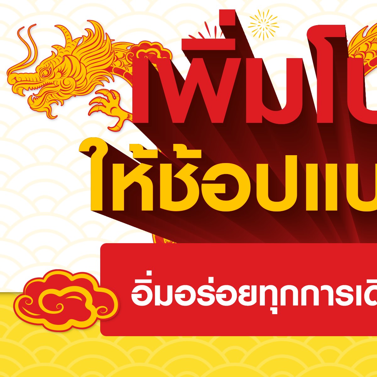 Shell - เพิ่มโปรใหม่ ให้ช้อปแบบเต็มคุ้ม! 🛒... | Facebook