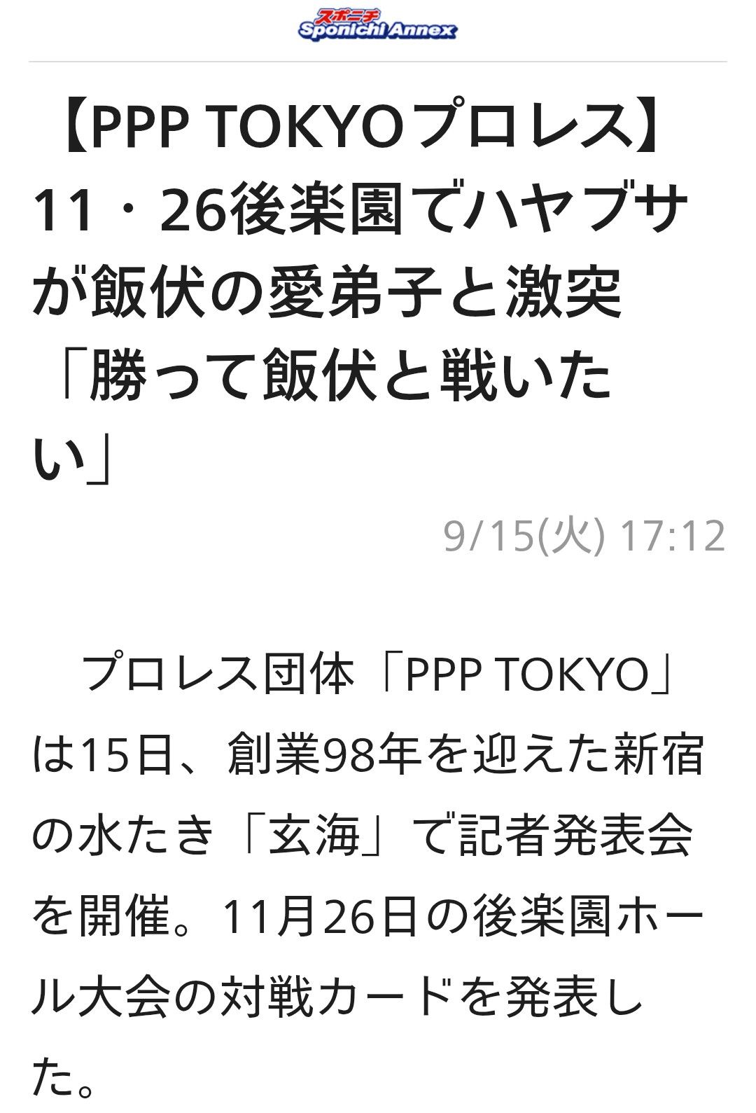 1971年2月ミル・マスカラス初来日。日本を満喫。