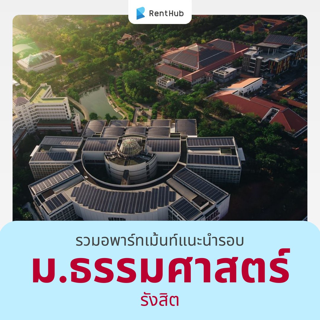 Renthub.in.th - รวมที่พักใกล้ ม.ธรรมศาสตร์ รังสิต 🛋️ ทียูแมนชั่น 3,500 ...