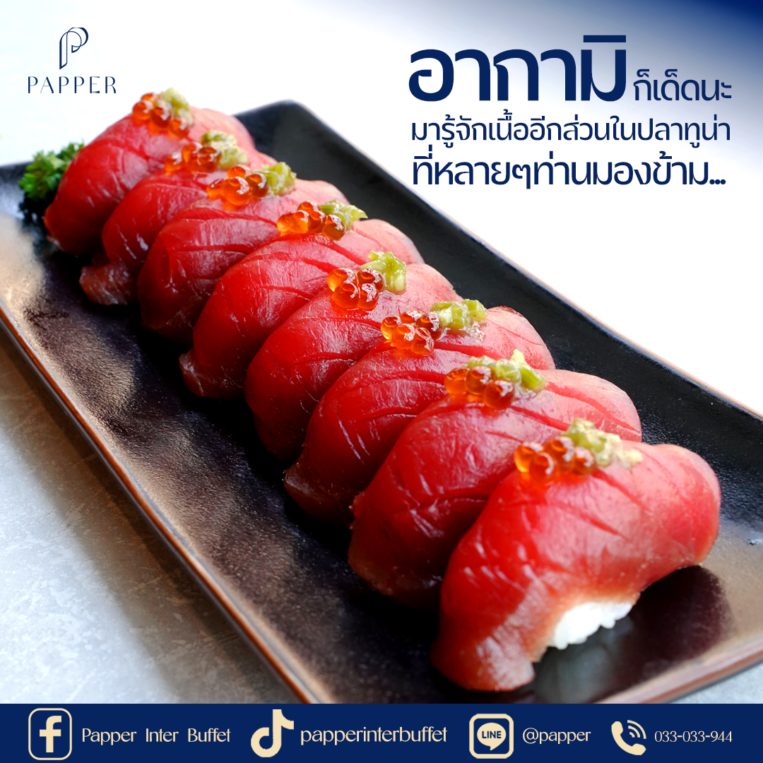เมื่อพูดถึงส่วนพรีเมี่ยมของ... - Papper Inter Buffet Korat | Facebook