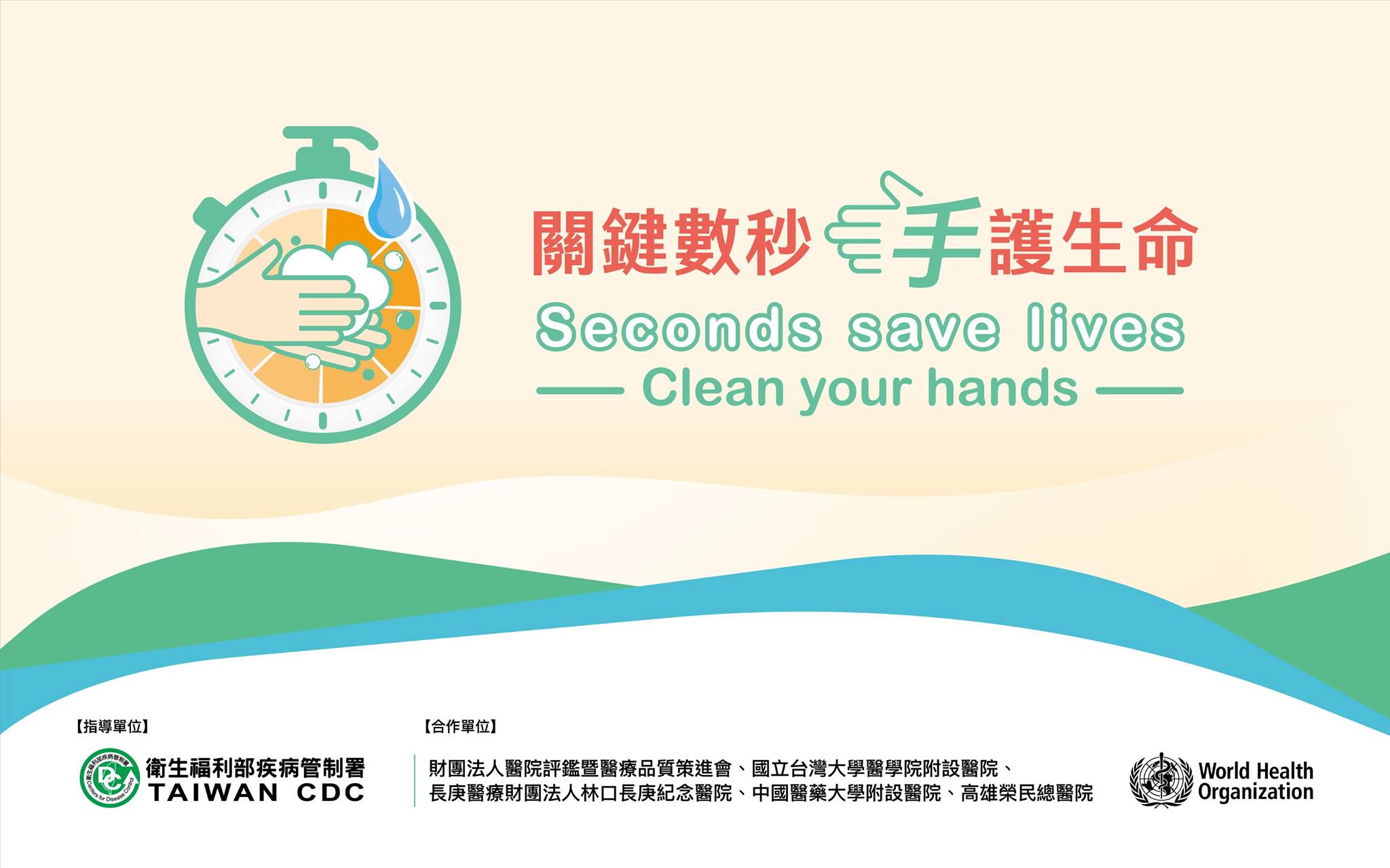 財團法人醫院評鑑暨醫療品質策進會joint Commission Of Taiwan Jct 2021年 世界手部衛生日 關鍵數秒手護生命 Facebook
